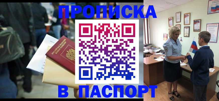 прописка для военкомата в Красноперекопске